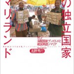 『謎の独立国家ソマリランド』電子書籍版、ついに発売！