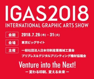 IGASはInternational Graphic Art Showの略。 関係者はみな「アイガス」と呼んでいました。